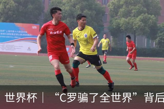 世界杯｜“C罗骗了全世界”背后的“变”与“不变”