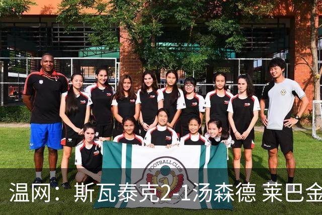 温网：斯瓦泰克2-1汤森德 莱巴金娜阿尼西莫娃进次轮